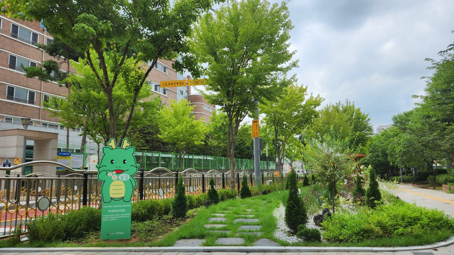 기흥구 흥덕초 통학로에 조성된 '자녀안심 그린숲'