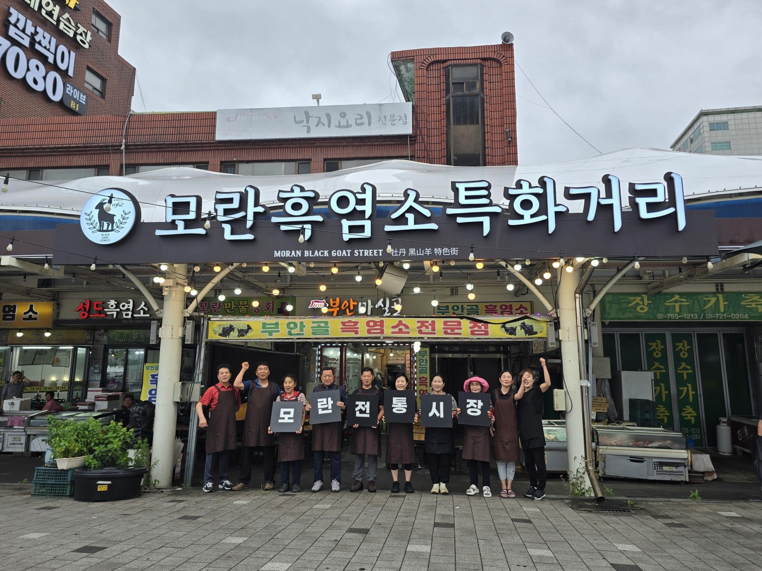 성남시, ‘모란 한여름 건강축제’ 개최