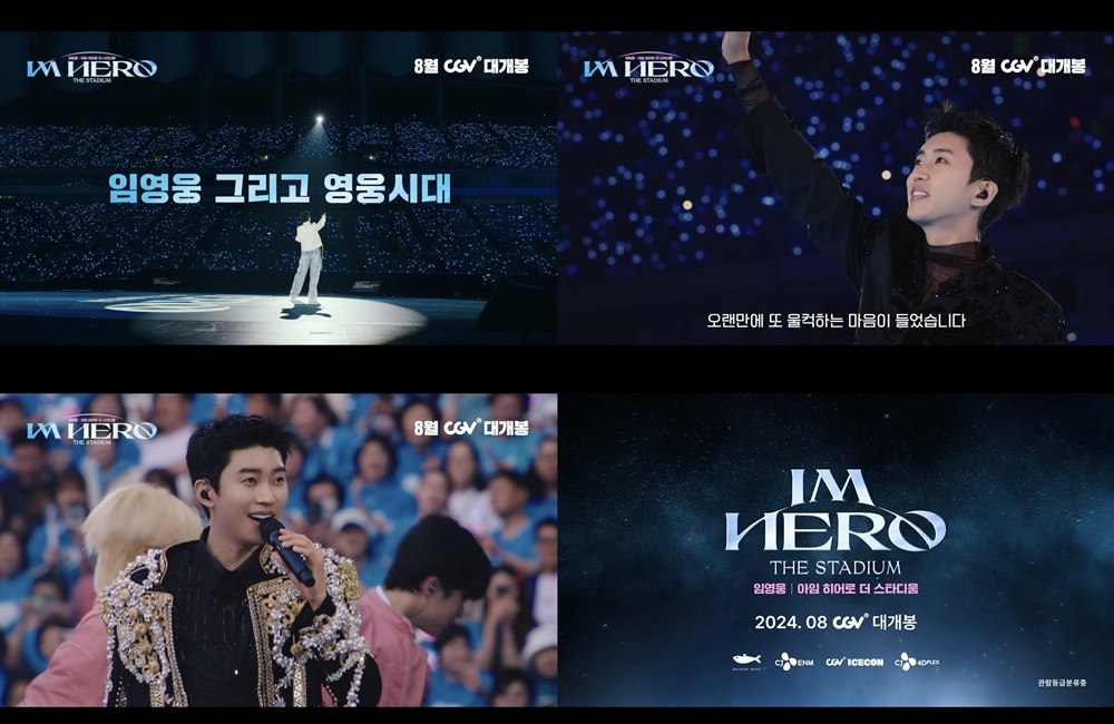 임영웅, 28일 ‘임영웅│아임 히어로 더 스타디움’ 개봉…영화로 또 한번 영웅시대와 하늘빛 추억 예고