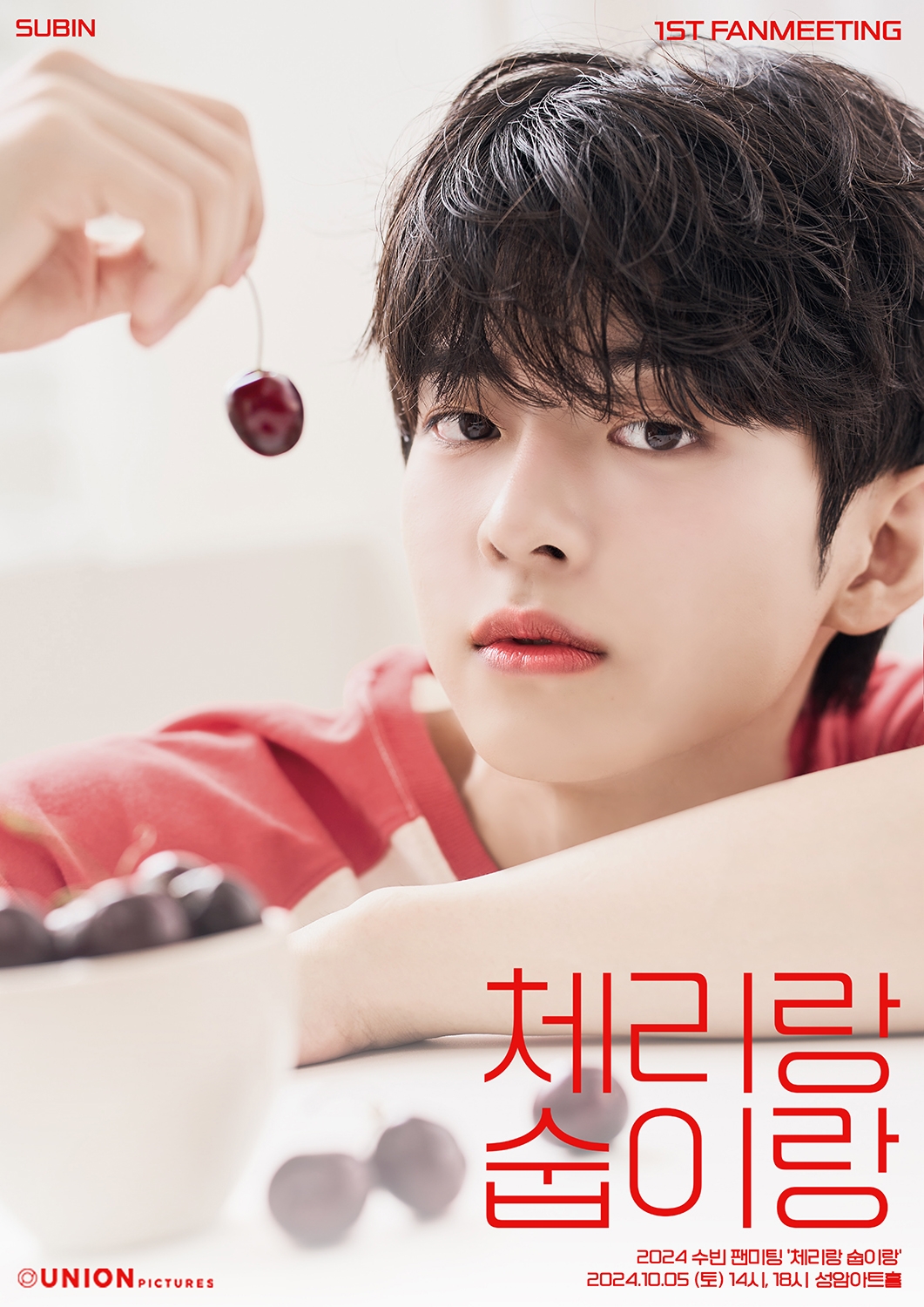 빅톤 수빈, 10월 5일 첫 단독 팬미팅 개최…특별한 만남 예고