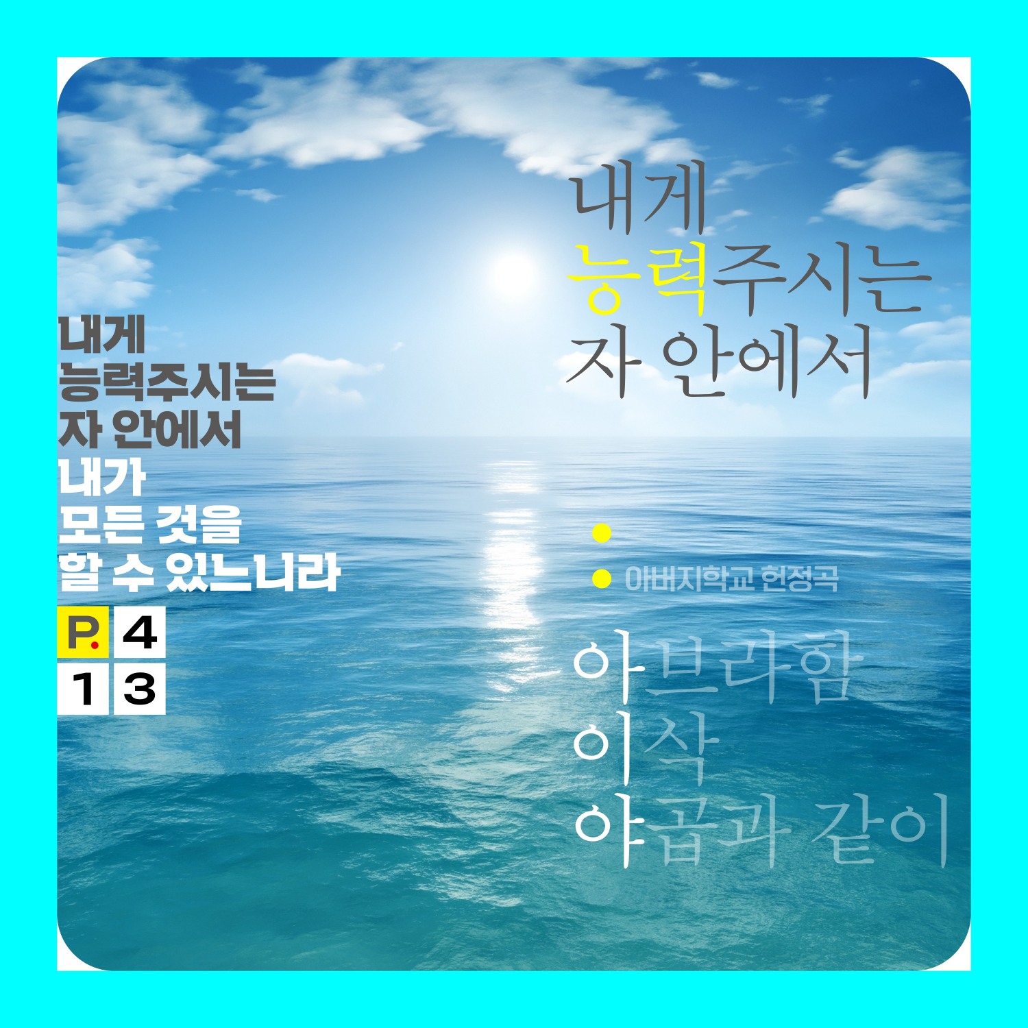 "내게 능력 주시는 자 안에서" - 골드만삭스 출신 금융 전문가, CCM 가수 데뷔