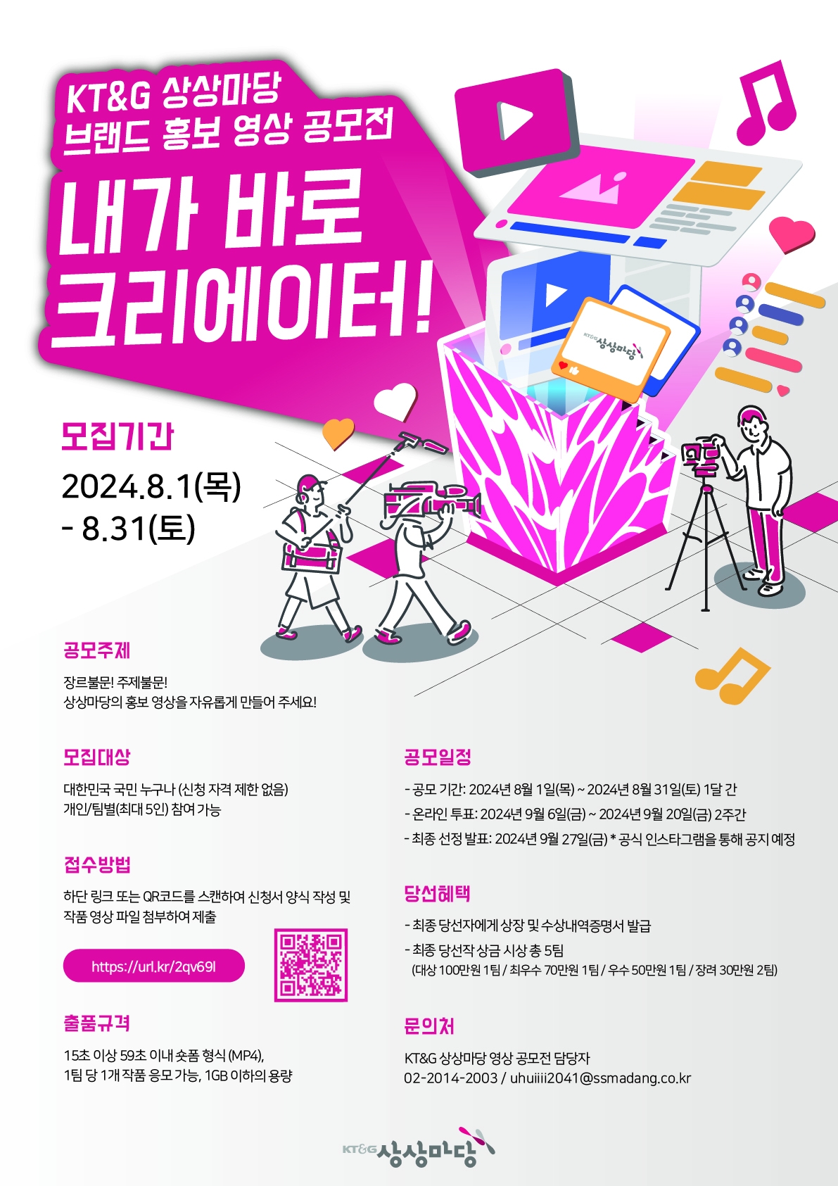 팬들이 직접 만드는 KT&G 상상마당 영상 공모전 개최