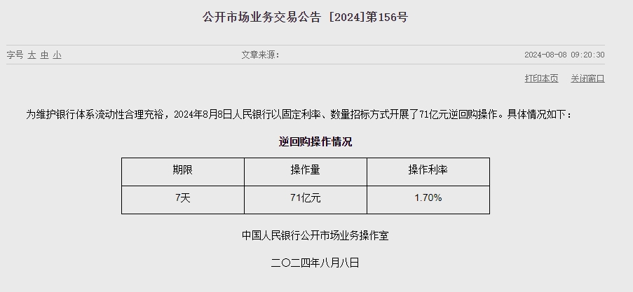 중국 인민은행 유동성 32.7억위안 순회수...이번주 7354.9억위안 순회수