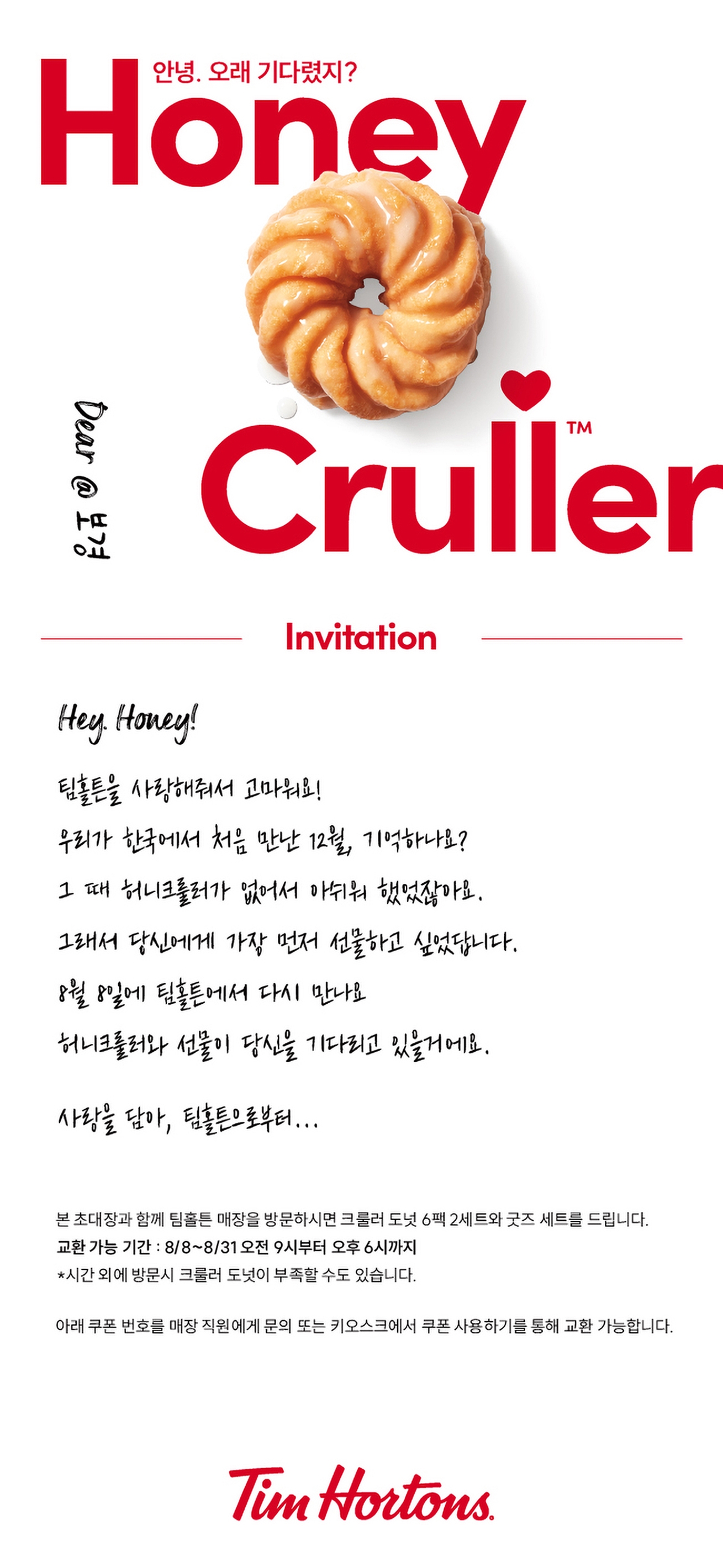 팀홀튼, 시그니처 도넛 ‘허니 크룰러’ 출시 기념 캠페인 진행