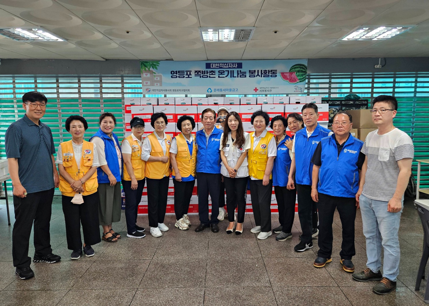 대한적십자사 서울지사, 영등포 쪽방촌서 나눔행사 진행