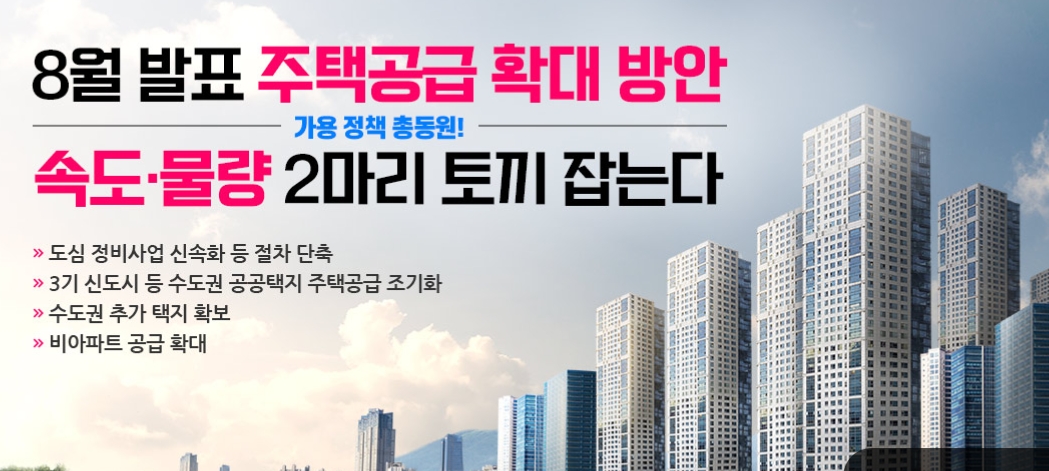 국토부는 조만간 주택공급대책을 다시 발표할 예정이다