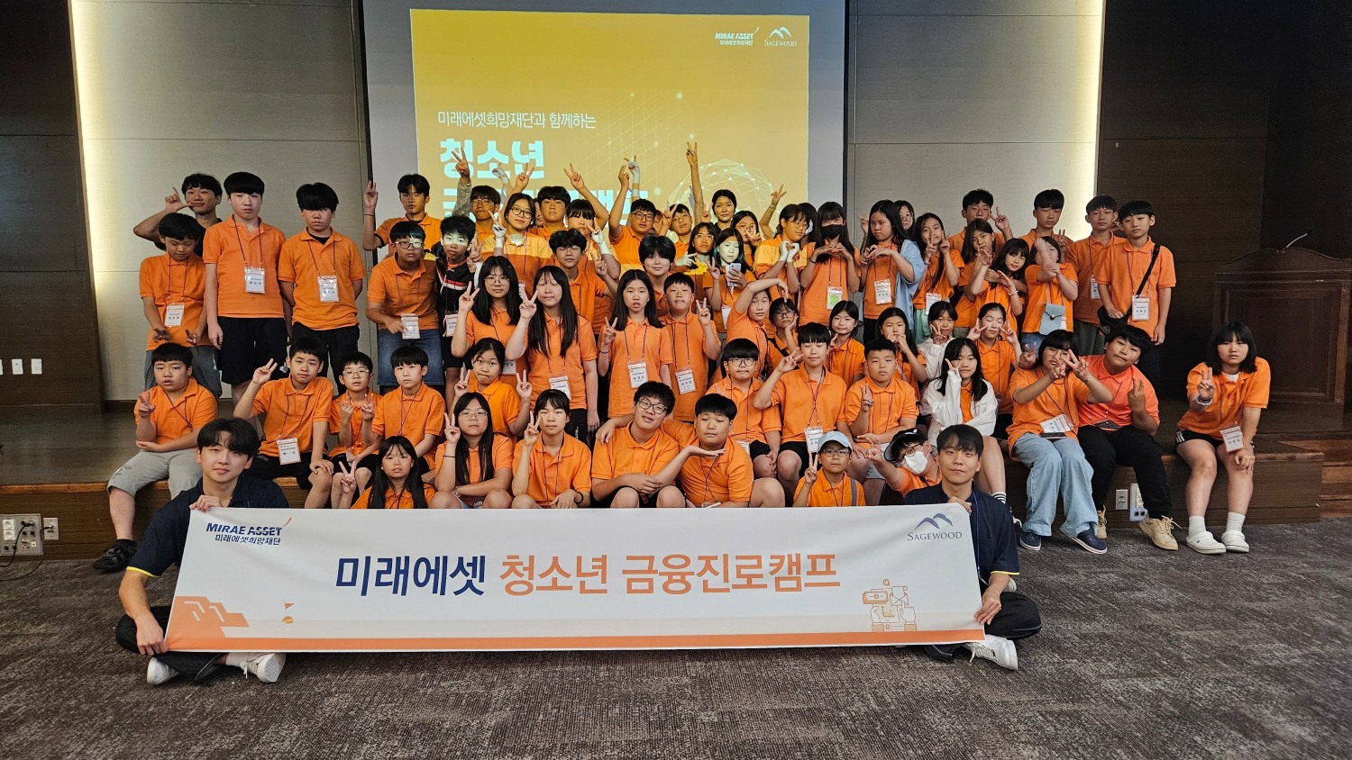 미래에셋희망재단, 청소년 금융진로캠프 실시