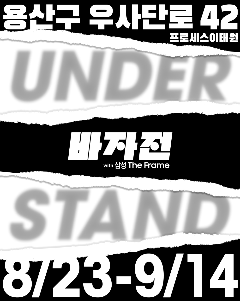 패션 매거진 '하퍼스 바자', 두 번째 전시회 '바자전 : UNDER/STAND' 개최