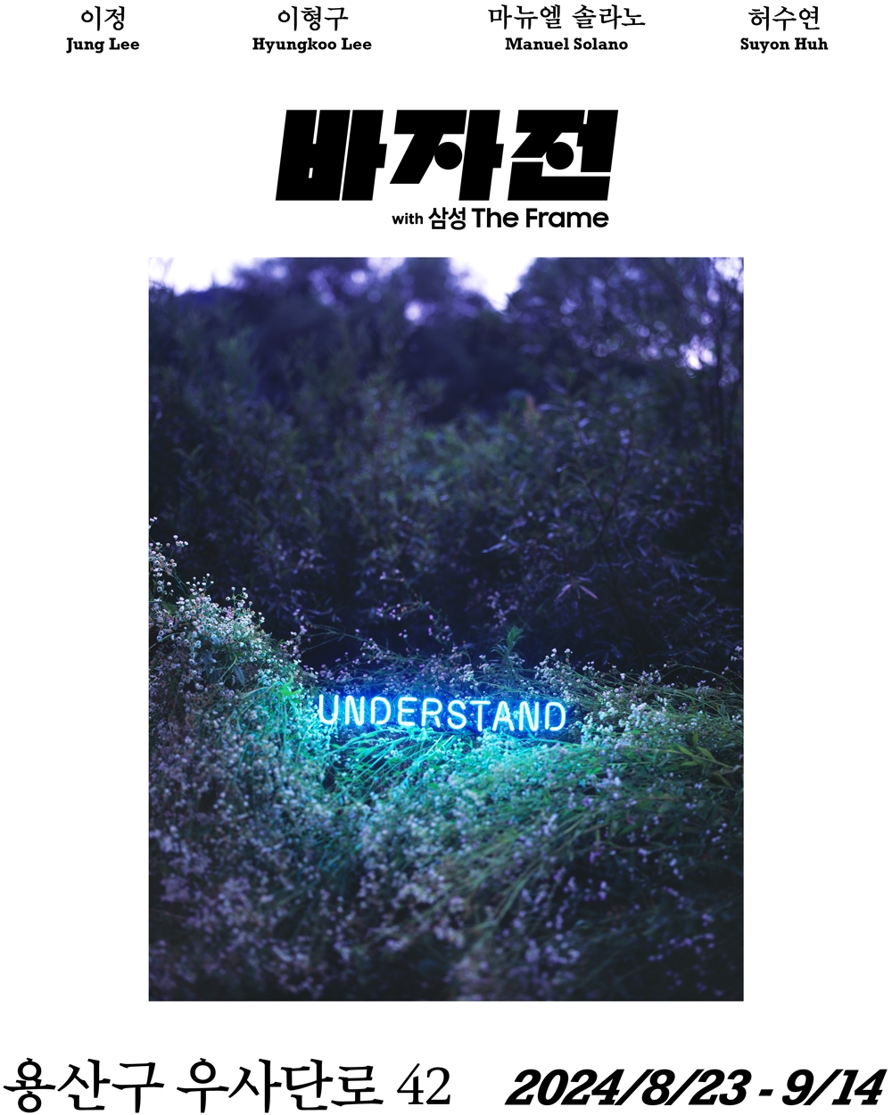 패션 매거진 '하퍼스 바자', 두 번째 전시회 '바자전 : UNDER/STAND' 개최