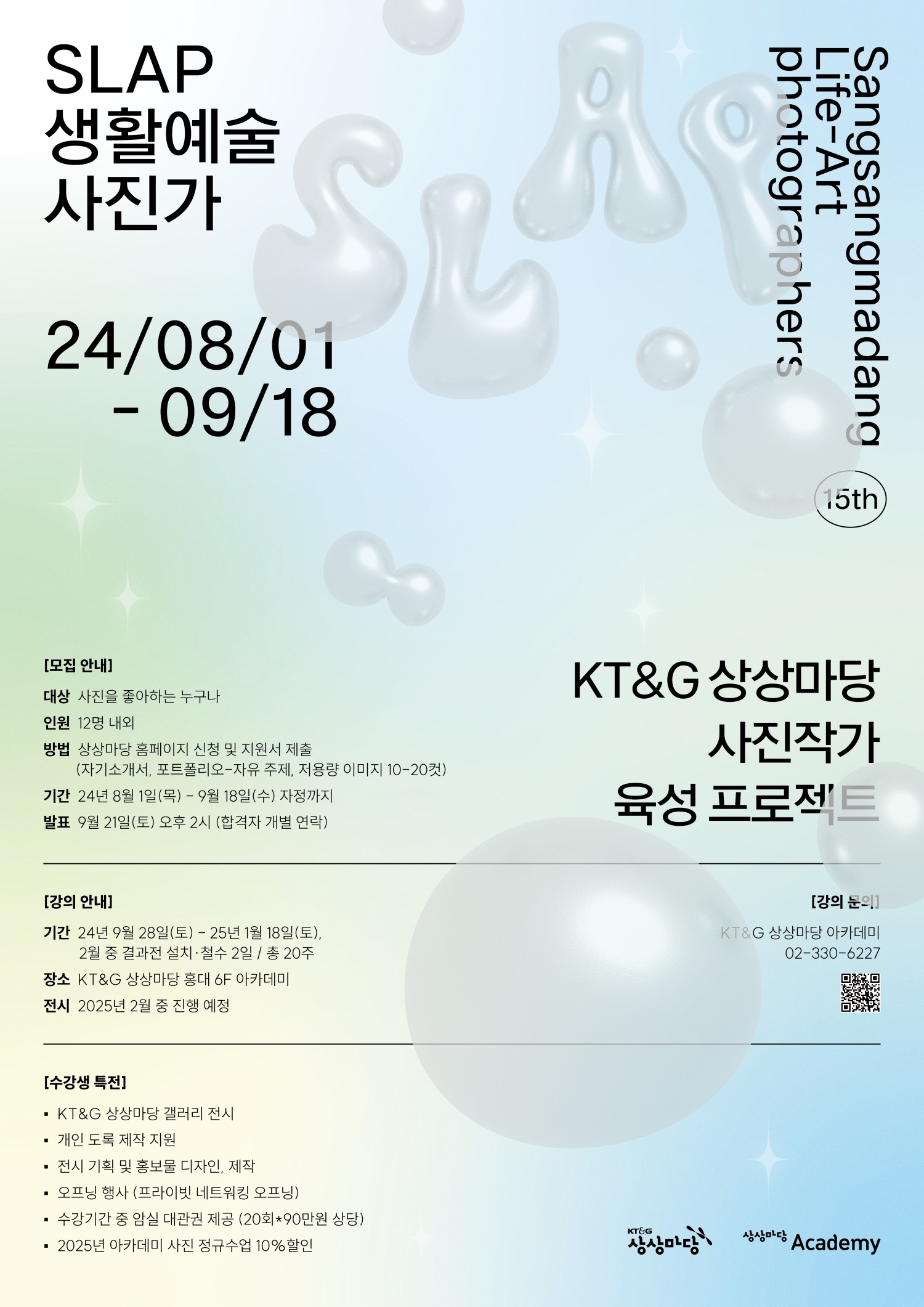 KT&G 상상마당, 국내 대표 사진작가 육성 프로젝트 'SLAP 생활예술사진가' 수강생 모집