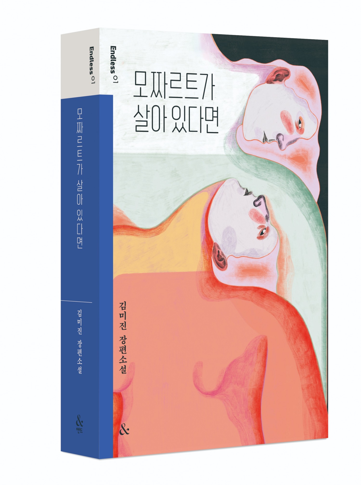 소설 '모짜르트가 살아 있다면', 29년만에 복간 재출간
