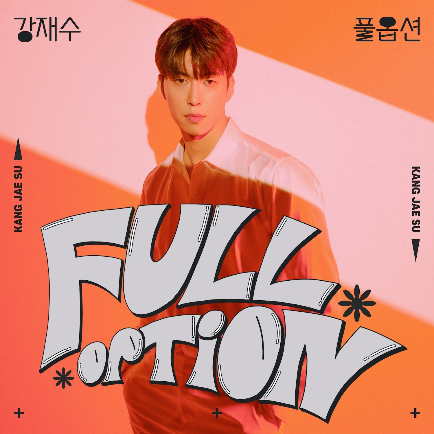 강재수. 9일 신곡 ‘풀 옵션’ 발표…잦곡가 정차르트 참여