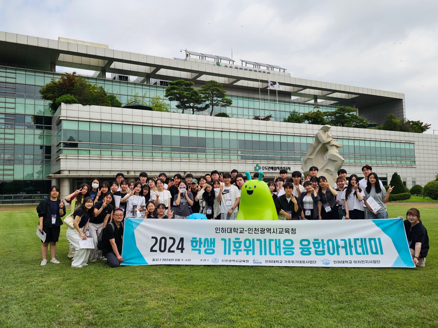 인천광역시교육청, 제1회 학생 기후위기대응 융합아카데미 성료