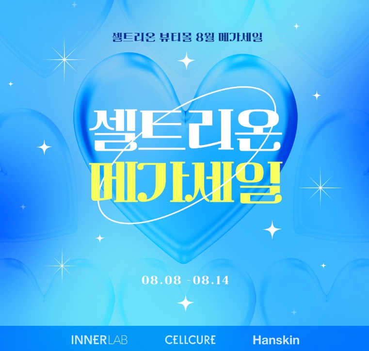 셀트리온 뷰티몰, 8월 메가세일 개최 “쇼핑지원금부터 쿠폰, 경품까지 시원하게 쏜다!”