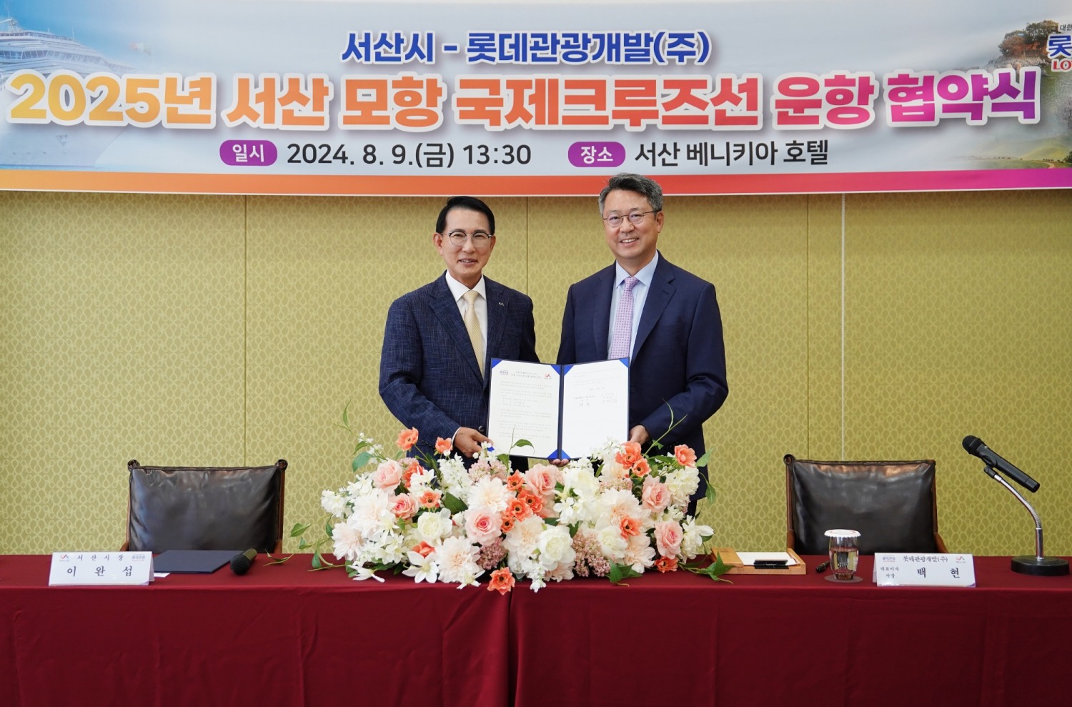 롯데관광개발, 서산시와 내년 5월 서산 출발 크루즈 운항 협약 체결…“크루즈 여행 대중화와 크루즈 산업 저변 확대할 것”