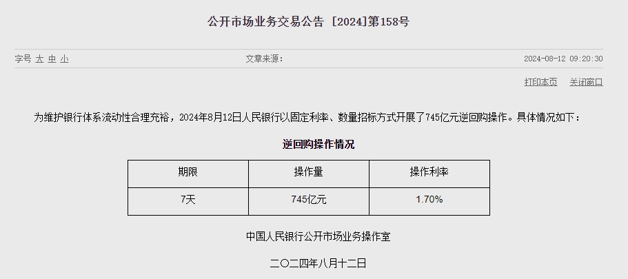 중국 인민은행 유동성 738.3억위안 순공급..지난주 7237.6억위안 순회수