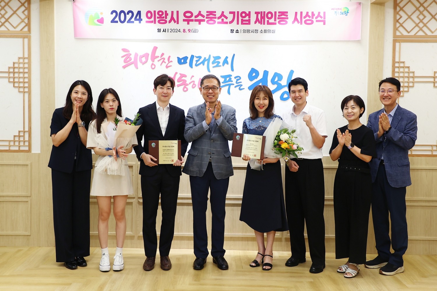 의왕시, 2024 우수중소기업 재인증 시상식 개최