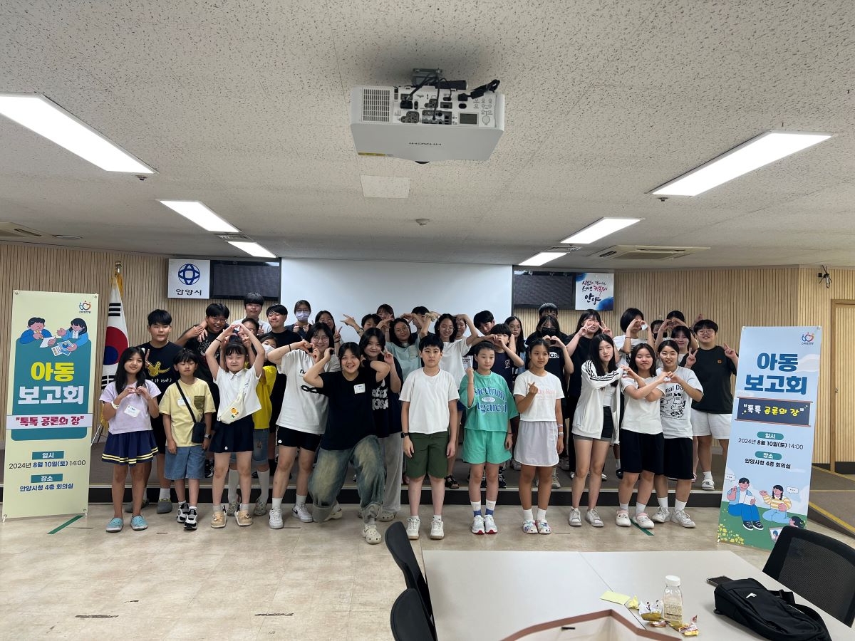 안양시, 아동친화도시 의제 ‘아동이 직접 토론’ 아동보고회 개최