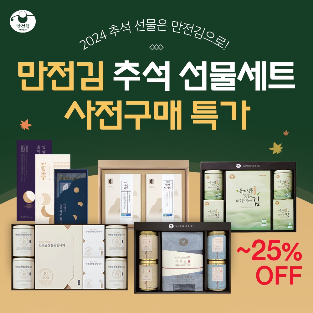 사진=만전김 제공