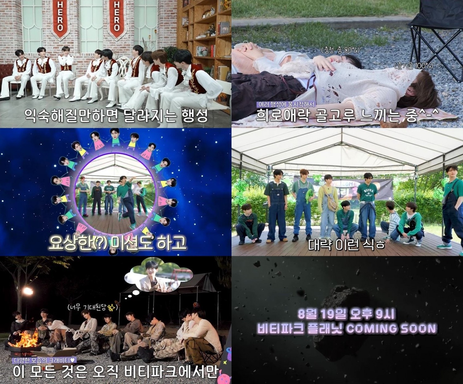 크래비티, ‘비티파크 플래닛’ 19일 첫 공개…자체 콘텐츠 맛집의 귀환