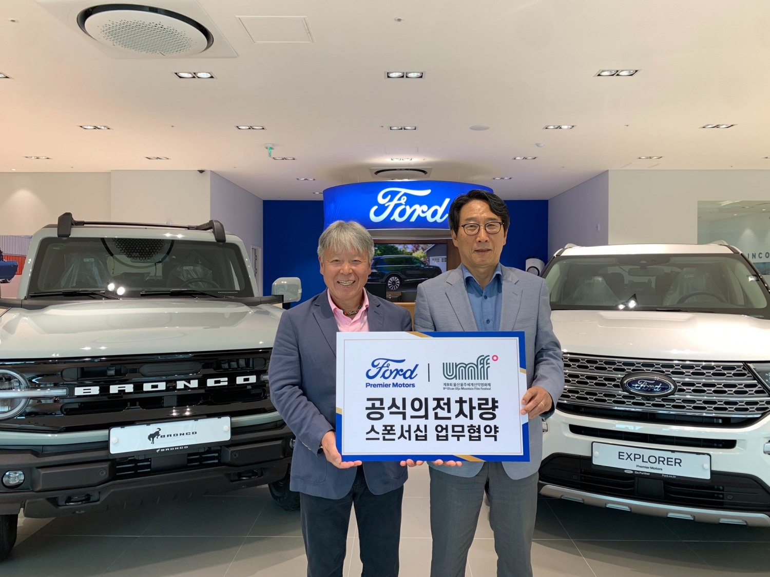 협약식 체결 기념사진. (좌)울산울주세계산악영화제 엄홍길 집행위원장, (우)프리미어모터스 김기호 대표
