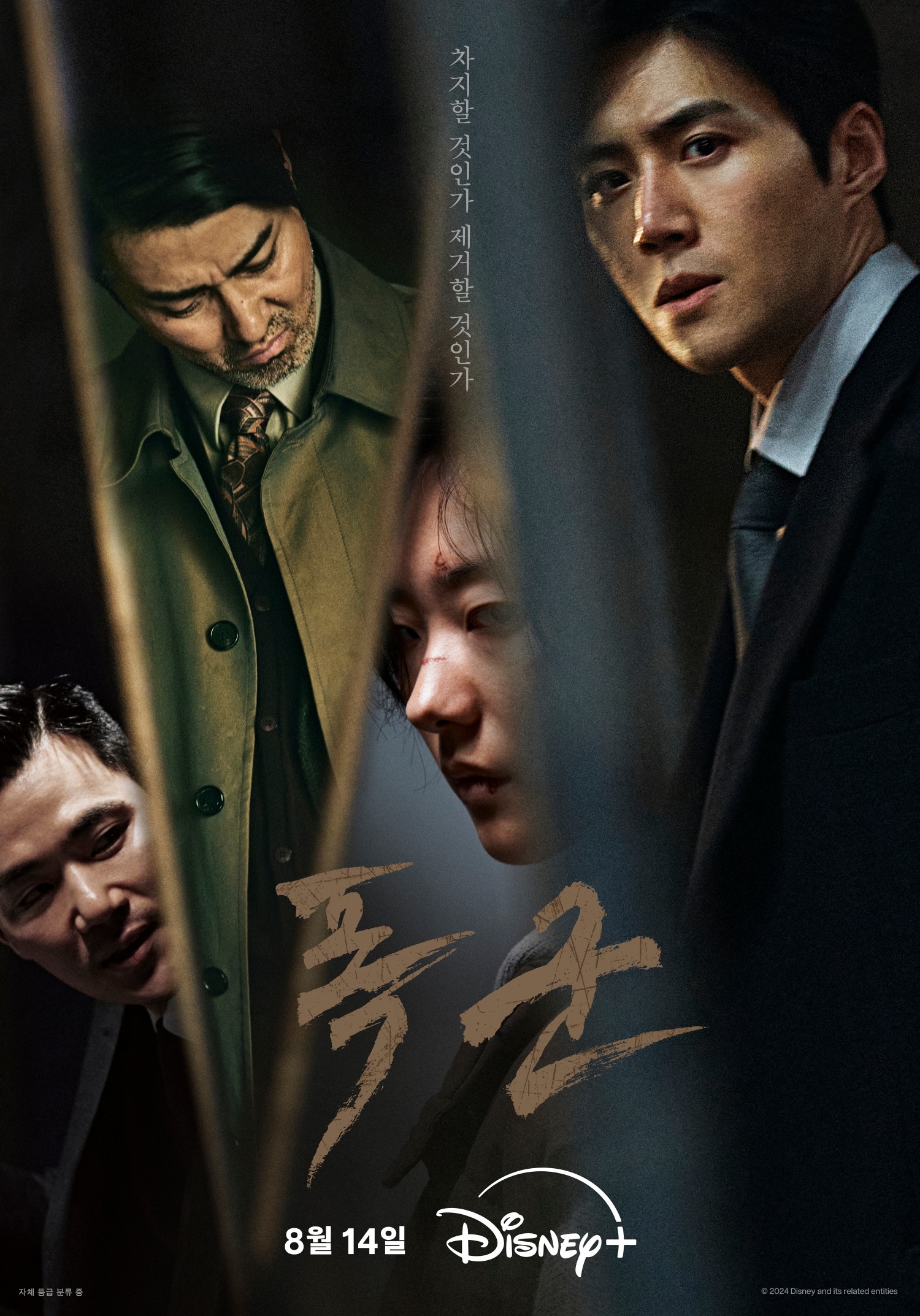 차승원X김선호X김강우 ‘폭군’, 14일 전편 동시 공개…스페셜 포스터 공개