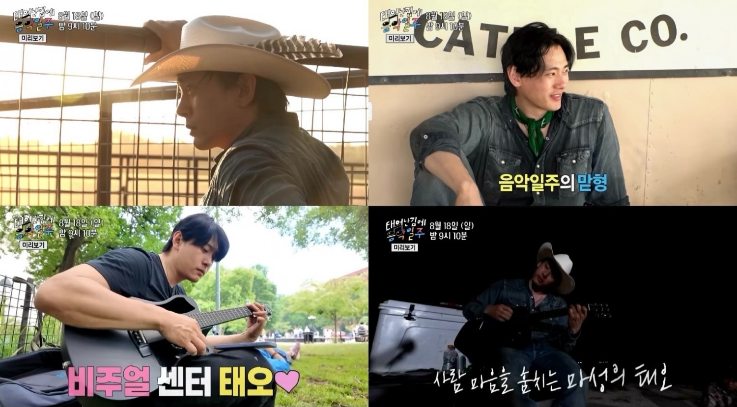 ‘태어난 김에 음악일주’ 유태오, 예능 접수 나섰다…글로벌 플레이어로 뜨거운 활약 예고