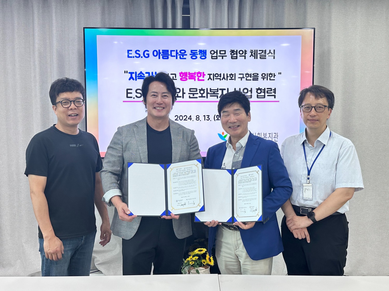 ▲ ESG아름다운동행 MOU협약식