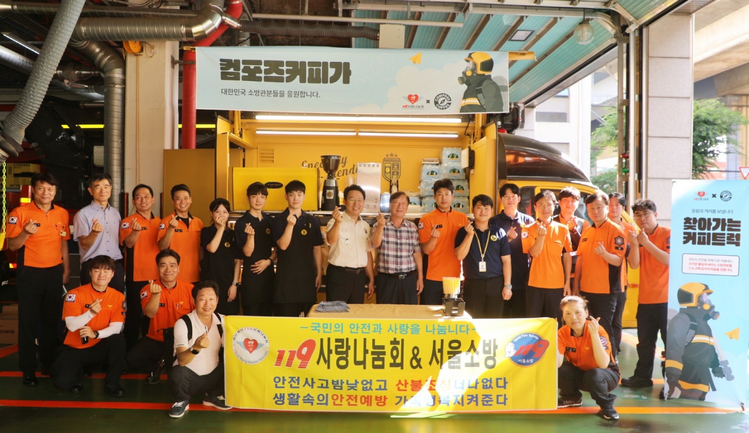 컴포즈커피, 소방관 위한 커피트럭 지원 성료… 무료 음료 3,000잔 제공