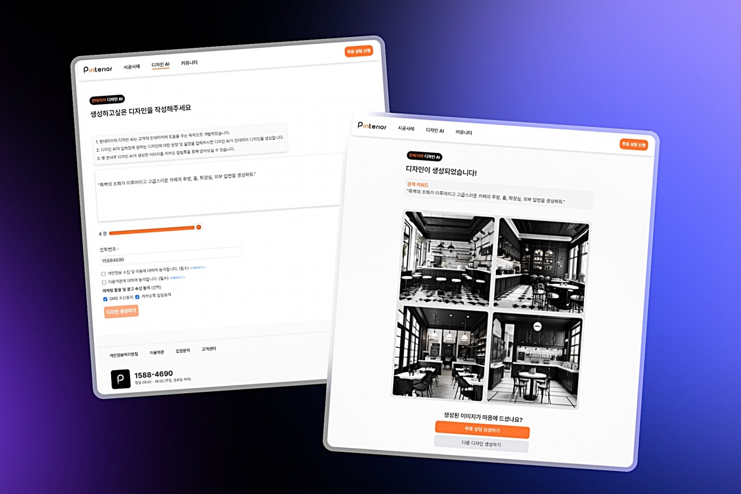 딥인사이트, 인테리어 중개 플랫폼 ‘핀테리어’에서 생성형AI기반 이미지 제작 서비스 ‘10초 디자인 AI’ 선보여