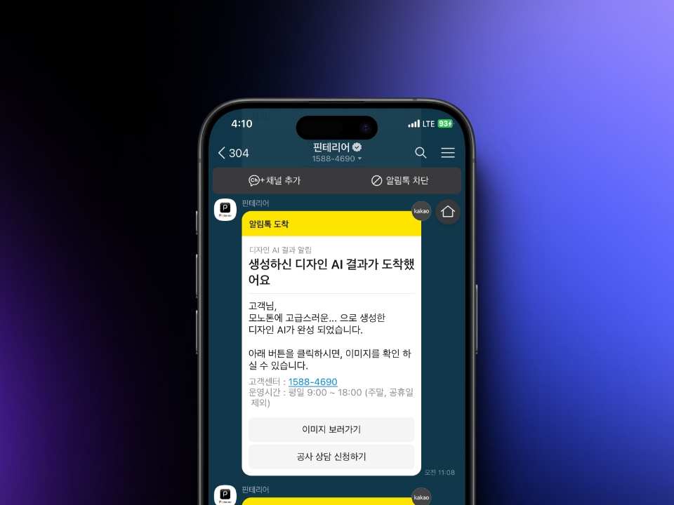 딥인사이트, 인테리어 중개 플랫폼 ‘핀테리어’에서 생성형AI기반 이미지 제작 서비스 ‘10초 디자인 AI’ 선보여