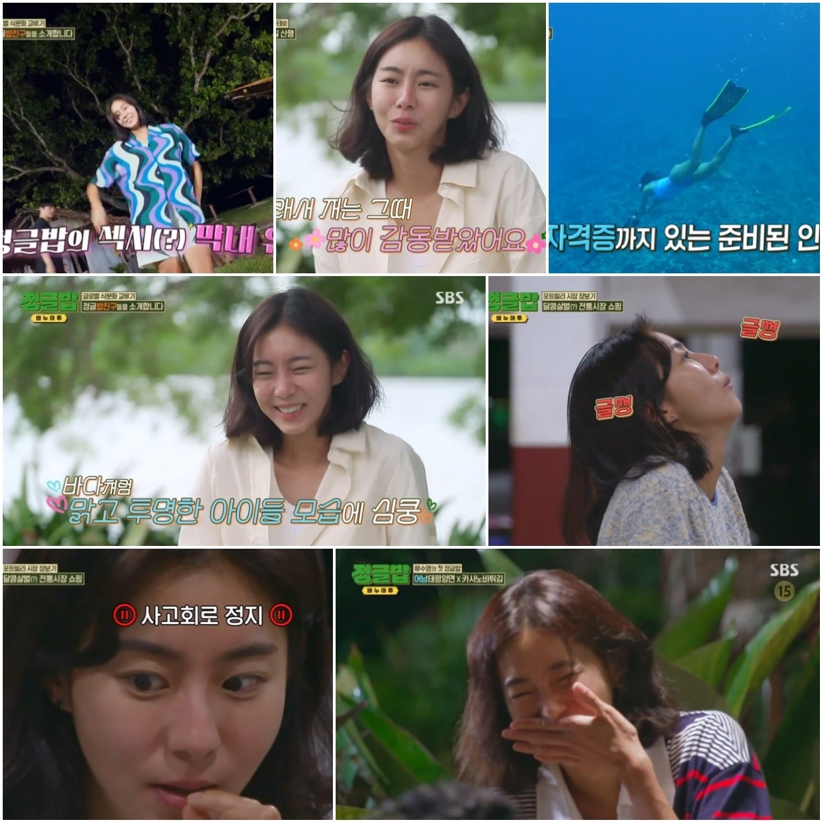 ‘정글밥’ 유이, 정글 완벽 접수한 ‘러블리X건강미’ 매력 여신