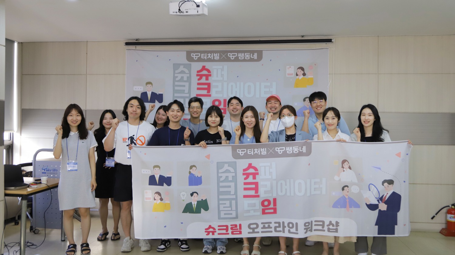 (사진 설명: 티처빌 쌤동네가 지난 31일 테크빌교육 본사 대회의실에서 슈크림 2기 대상의 워크샵을 진행했다.)