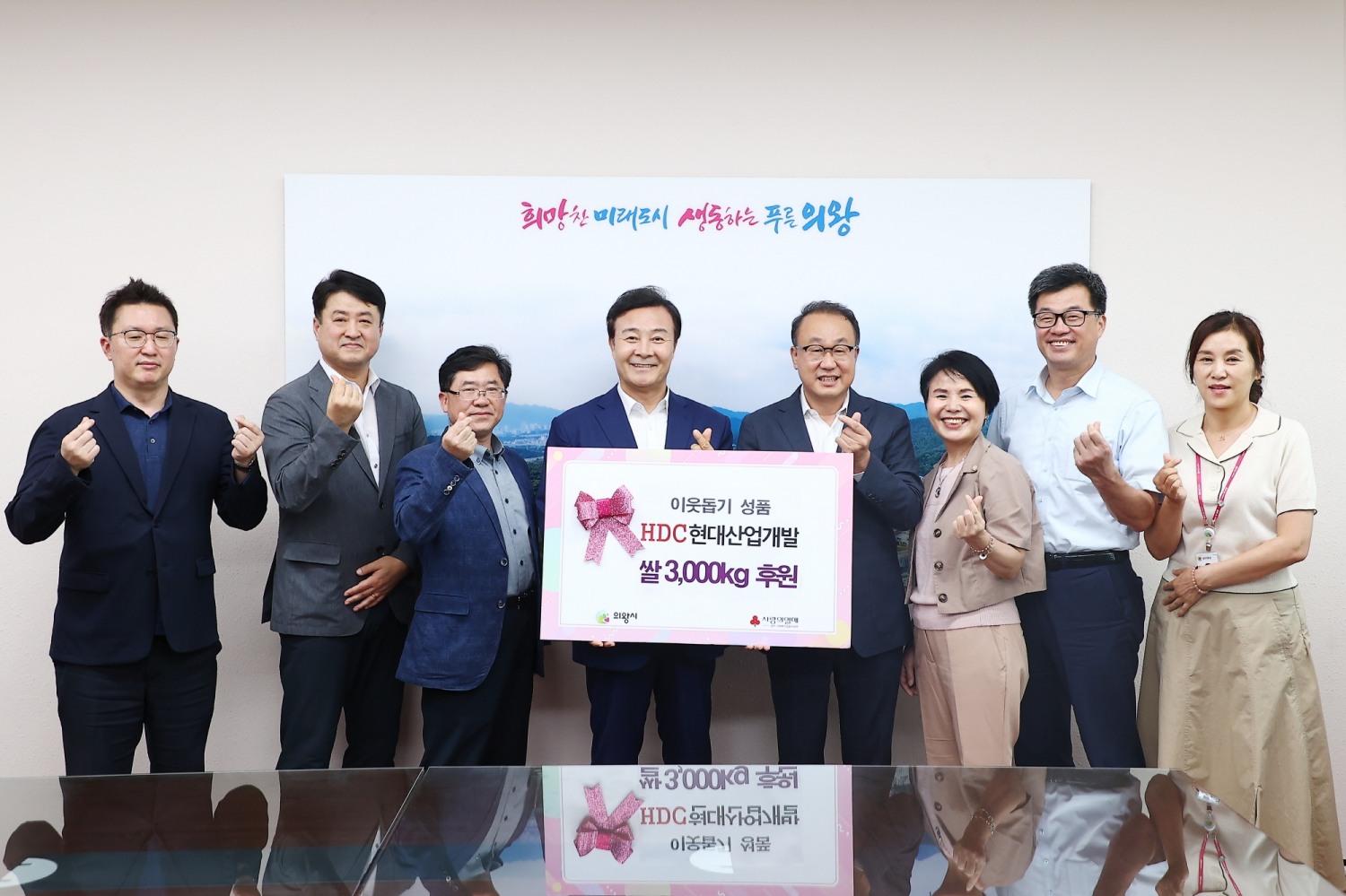 HDC현대산업개발, 의왕시에 쌀 3000kg 기부