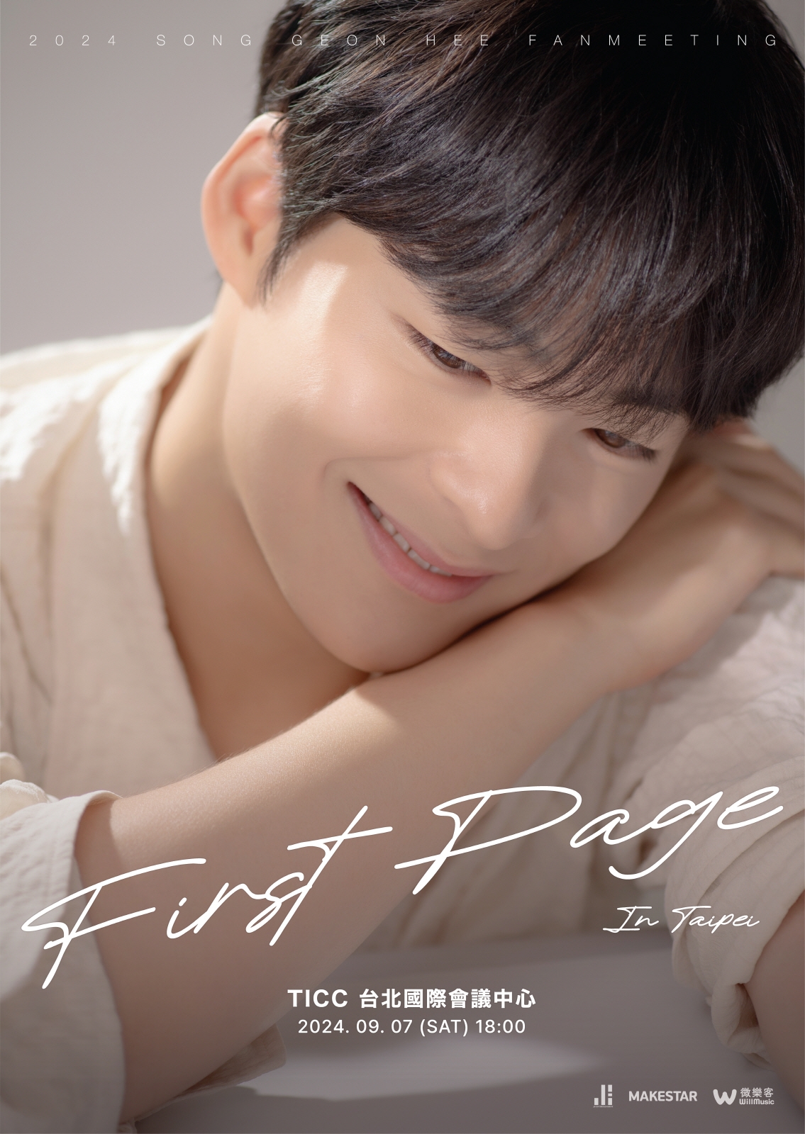 송건희, 생애 첫 대만 팬미팅 개최…글로벌 행보 박차