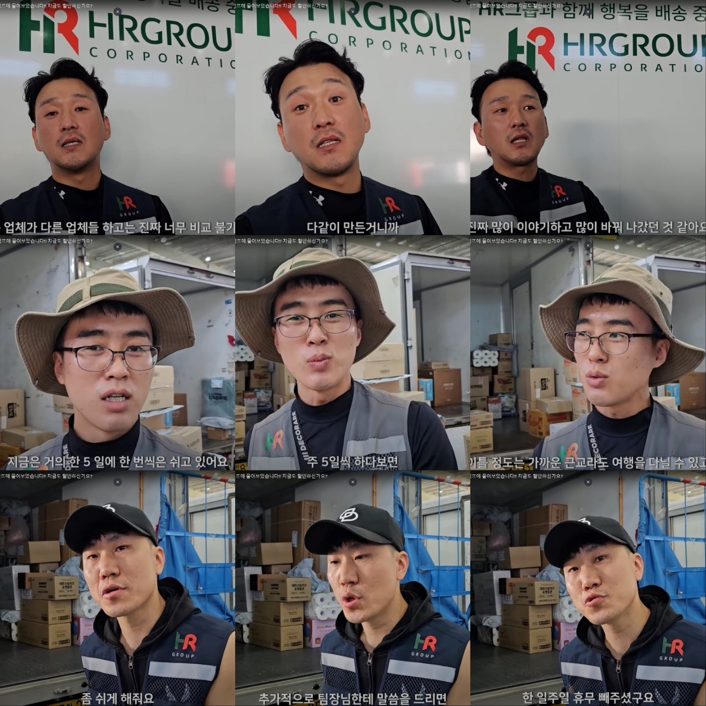 사진설명=에이치알TV 유튜브 채널 2024년 6월 27일 주 5일 배송에 관한 소감을 공유한 퀵플렉서 인터뷰 캡쳐 화면, 정승욱 팀장(상), 김주형 님(중), 최민석 님(하)/사진-HR그룹(주) 미디어팀 제공