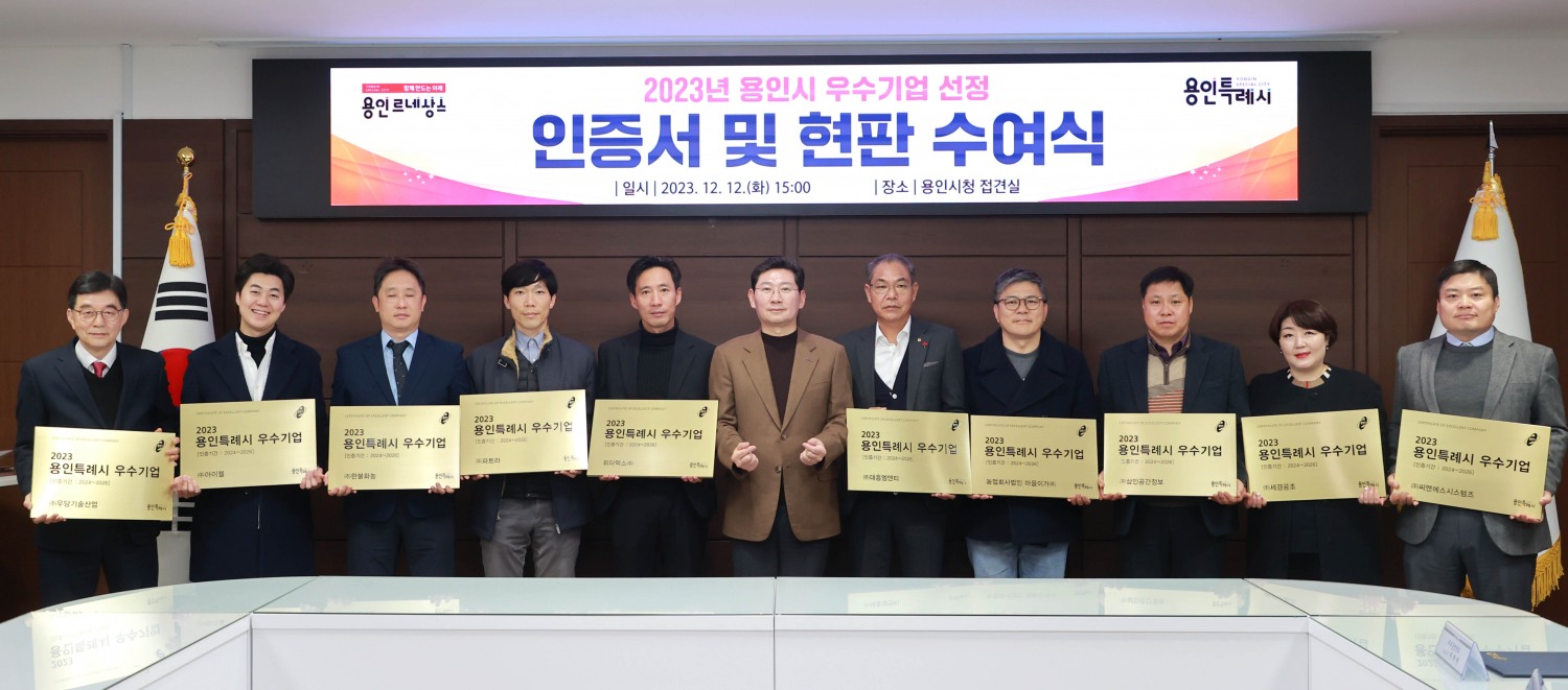 용인특례시, 올해 우수기업 인증받을 중기 10곳 모집