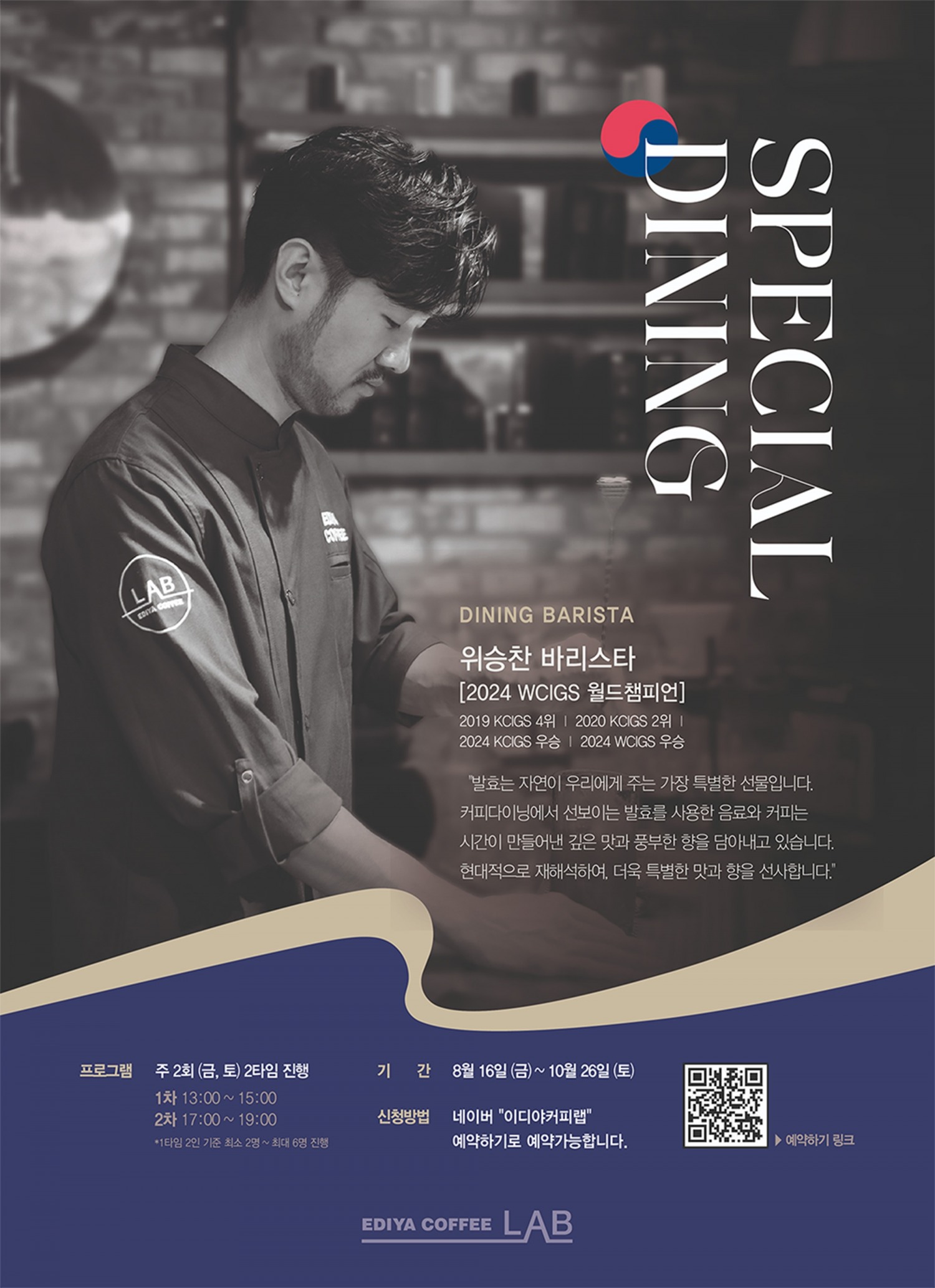 이디야커피, ‘스페셜 다이닝’ 프로그램 진행