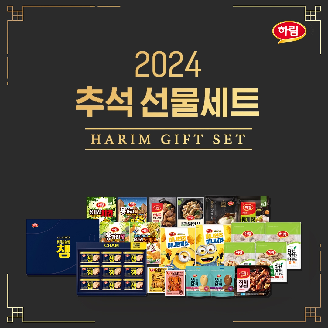 하림, ‘2024년 추석 선물세트’ 출시