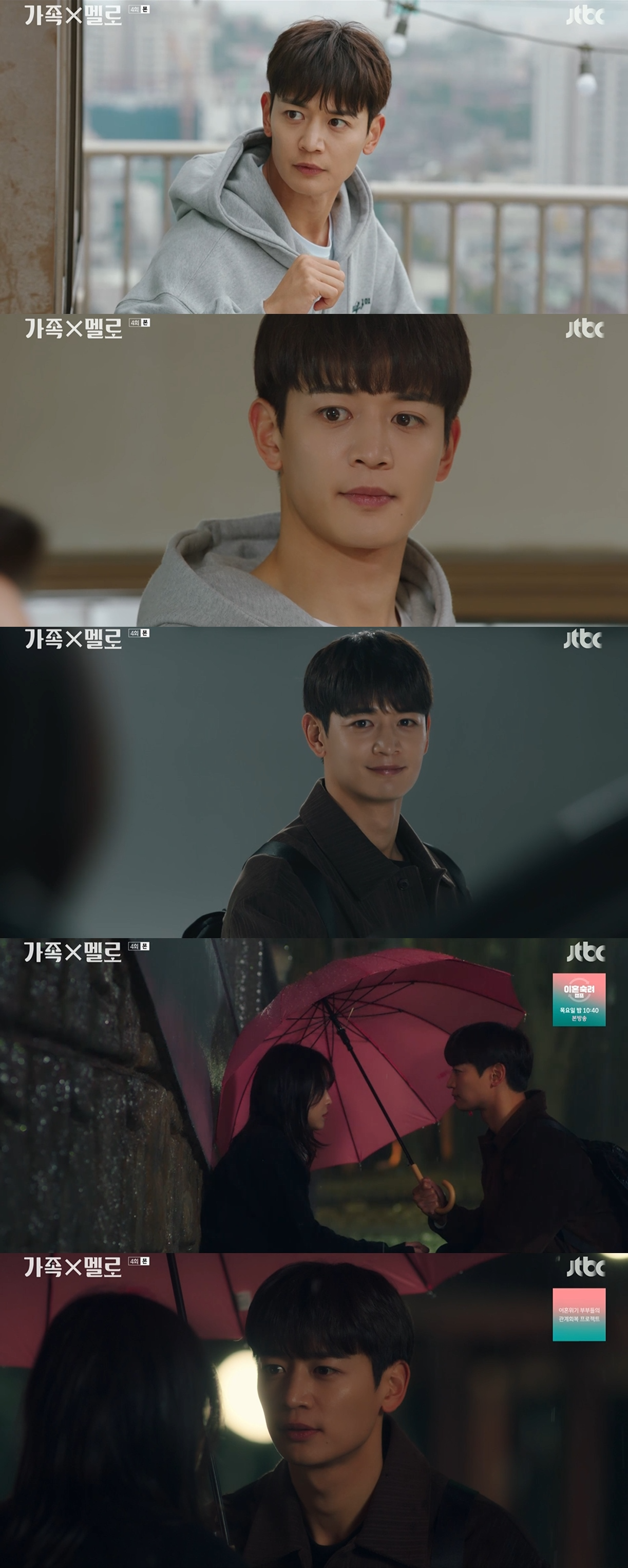 ‘가족X멜로’ 최민호, ‘심쿵 유발 우산 엔딩으로 시청자 녹였다