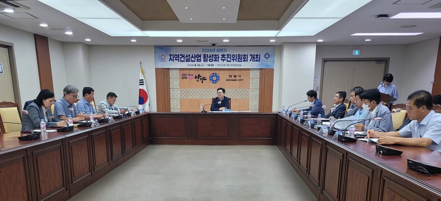 안양시 수의계약 공사 95.9% 관내 업체 계약…지역건설산업 활성화 노력