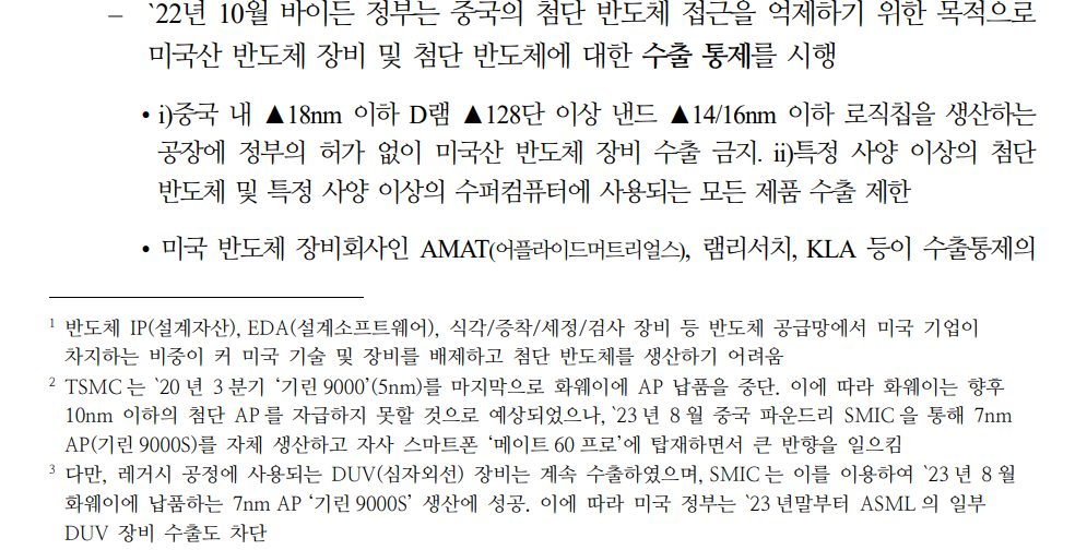 (장태민 칼럼) 양호한 반도체 수출경기 이면에 도사리는 위험