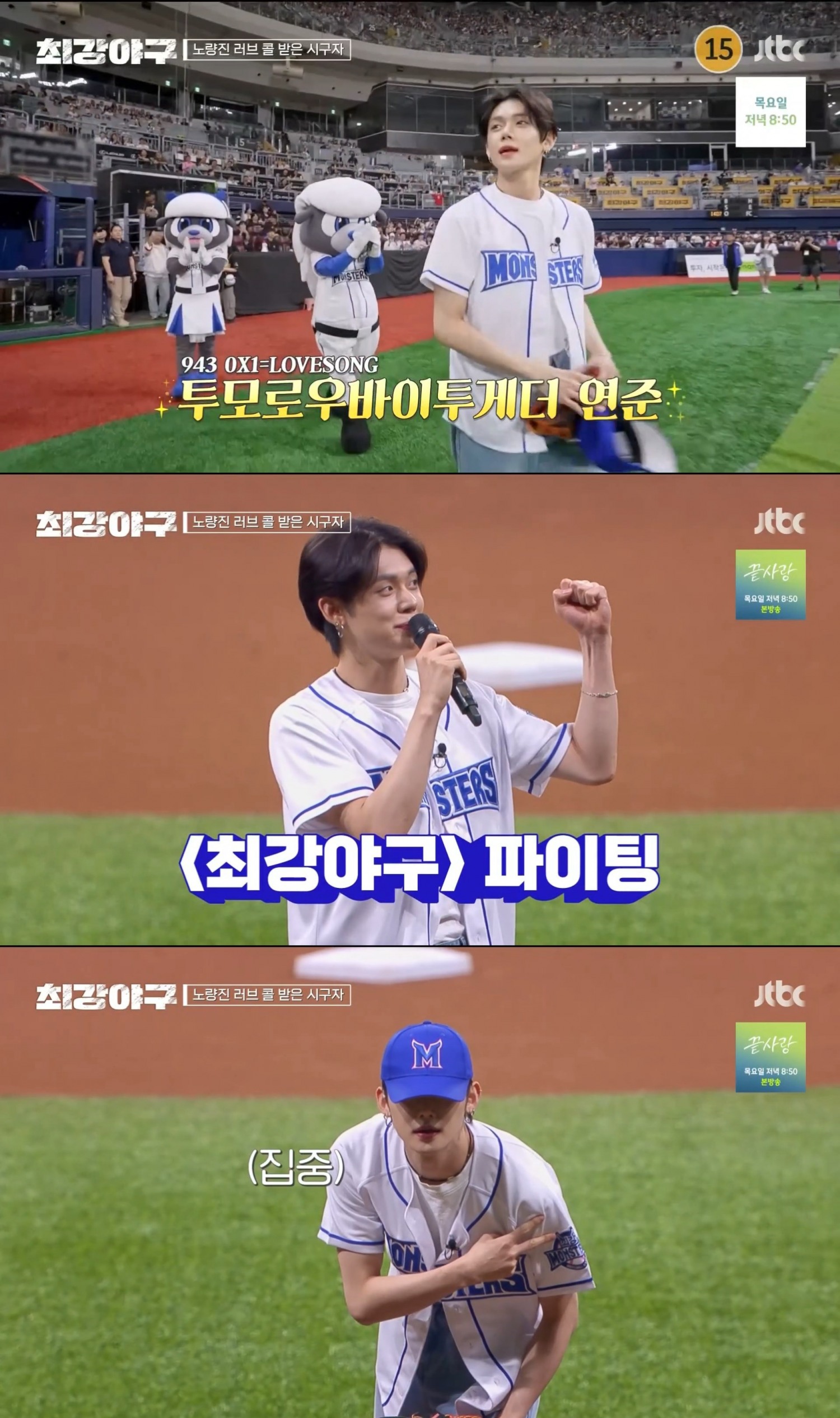 투모로우바이투게더 연준, ‘최강야구’ 완벽 시구…비주얼·투구폼 만점