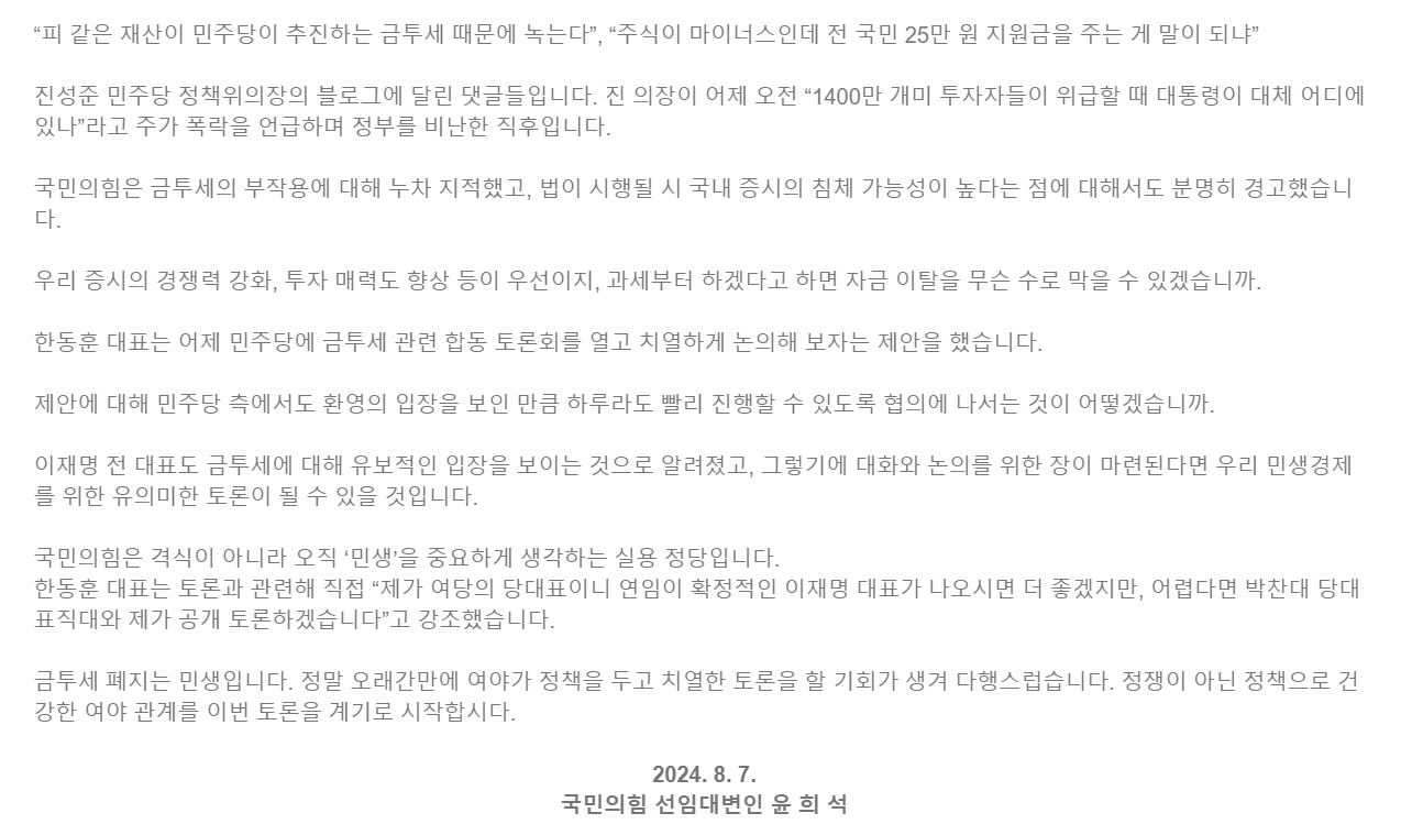 자료: 7일 금투세 폐지 관련 국민의힘 논평