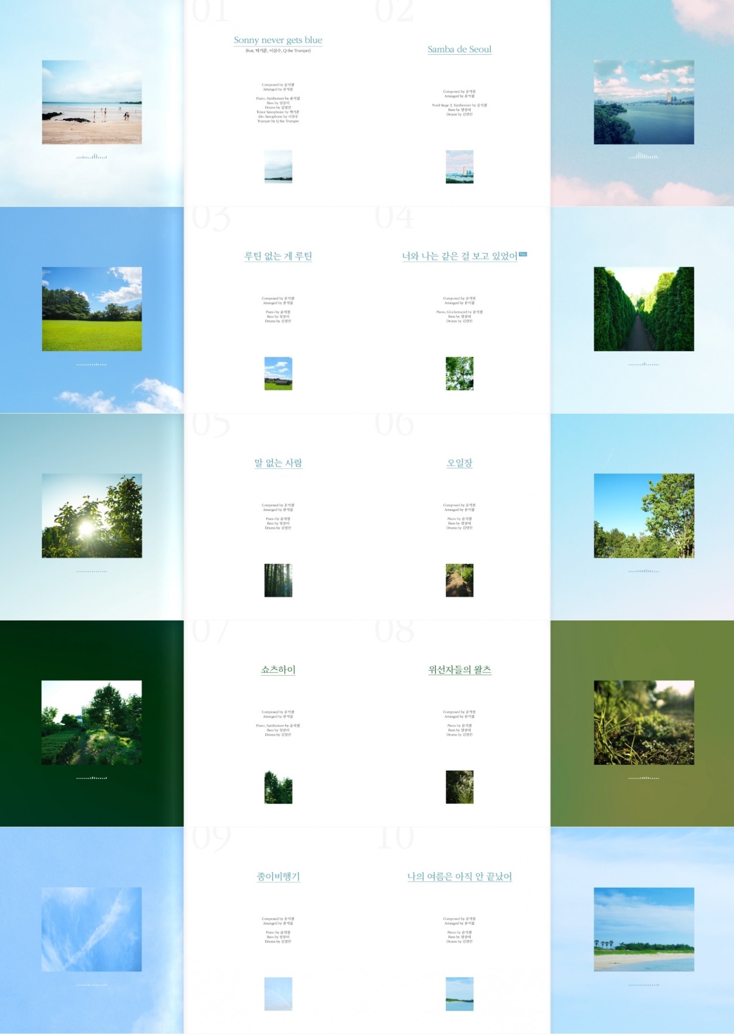 윤석철트리오, 정규 앨범 ‘나의 여름은 아직 안 끝났어’ 앨범 프리뷰 공개…편하게 즐기는 재즈 연주곡 10곡 수록