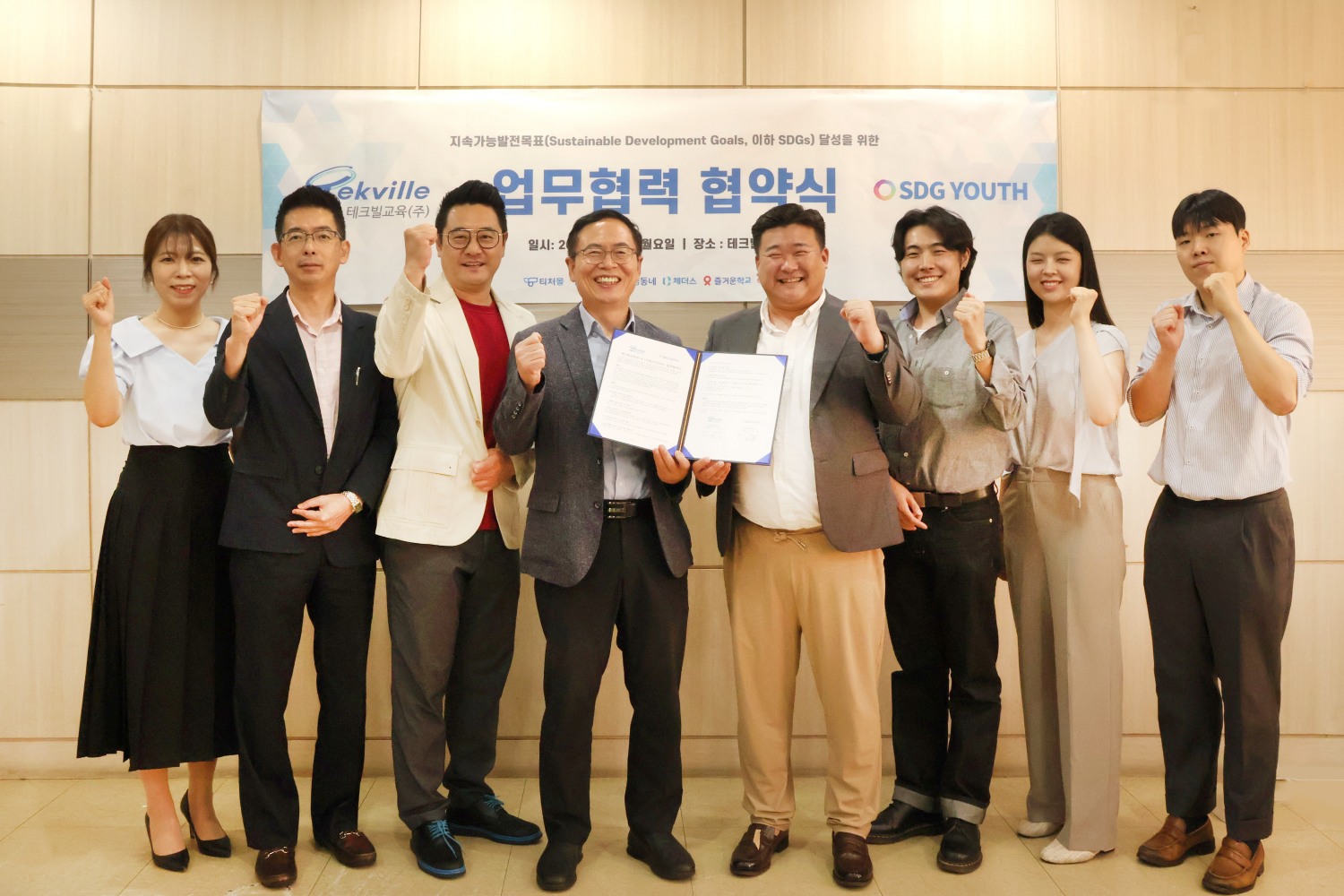 (사진 설명: 테크빌교육과 에스디지유스가 업무협약 후 단체 기념사진을 촬영했다. 이형세 테크빌교육 대표(왼편에서 4번째)와 김주용 에스디지유스 이사장(오른편에서 4번째))