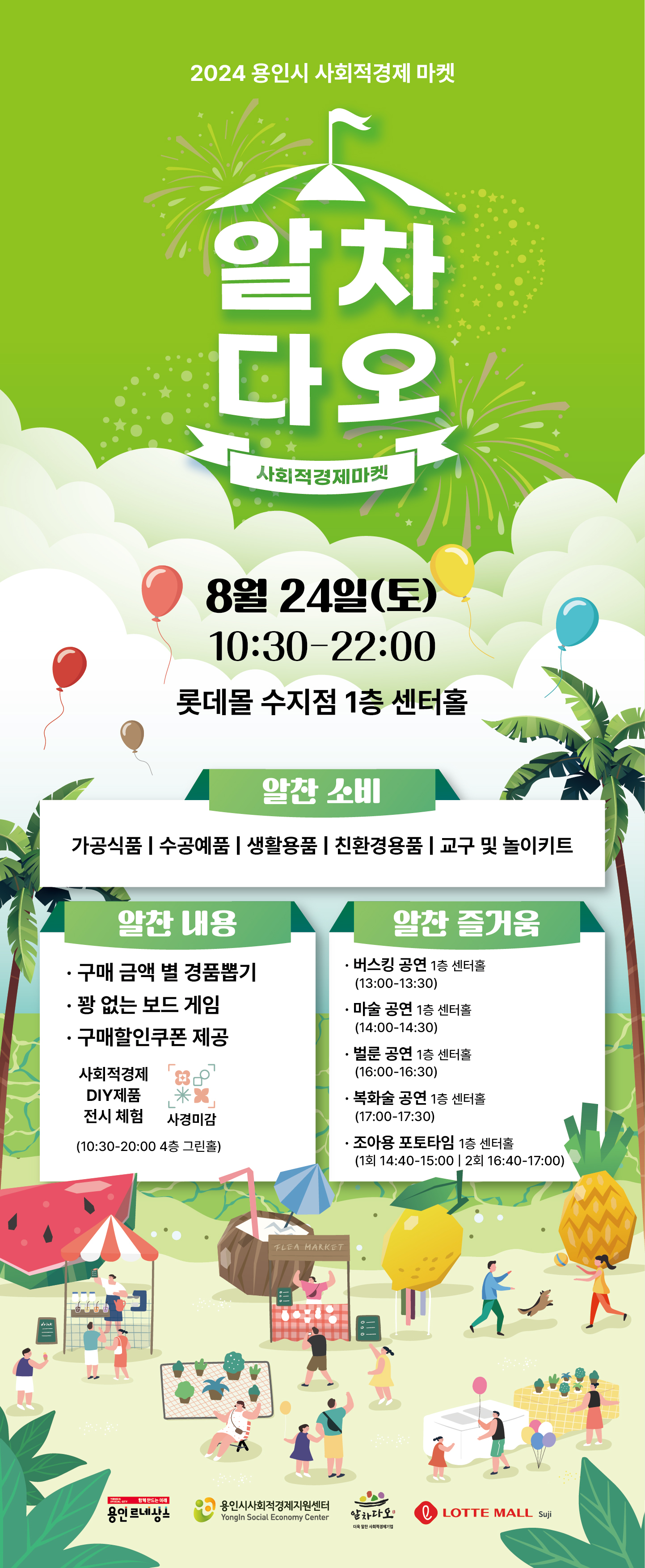 용인특례시, 24일 사회적경제 장터‘마켓 알차다오’개최