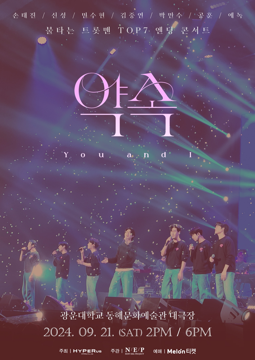 '불타는 트롯맨' TOP7, 9월 엔딩 콘서트 개최…18개월 여정 마무리 '궁금증 UP'