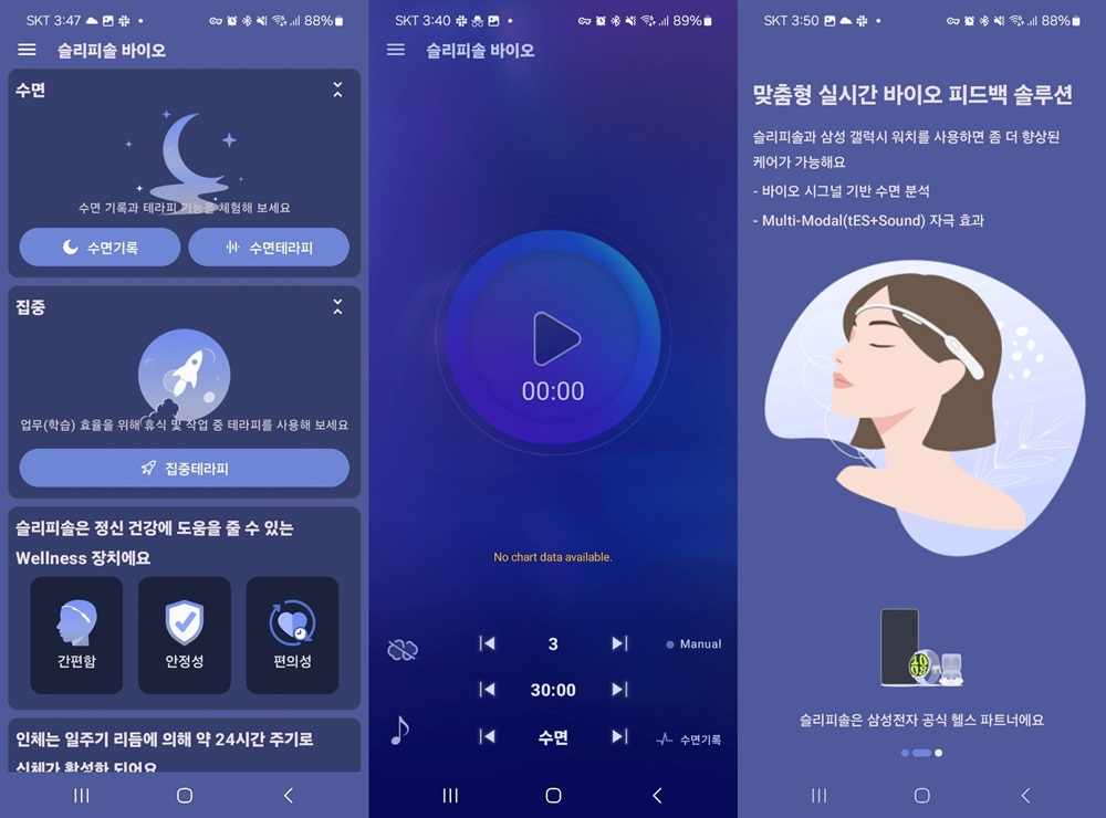 리솔 ‘슬리피솔 바이오’ 앱(App) 구동 화면 (사진제공=리솔)