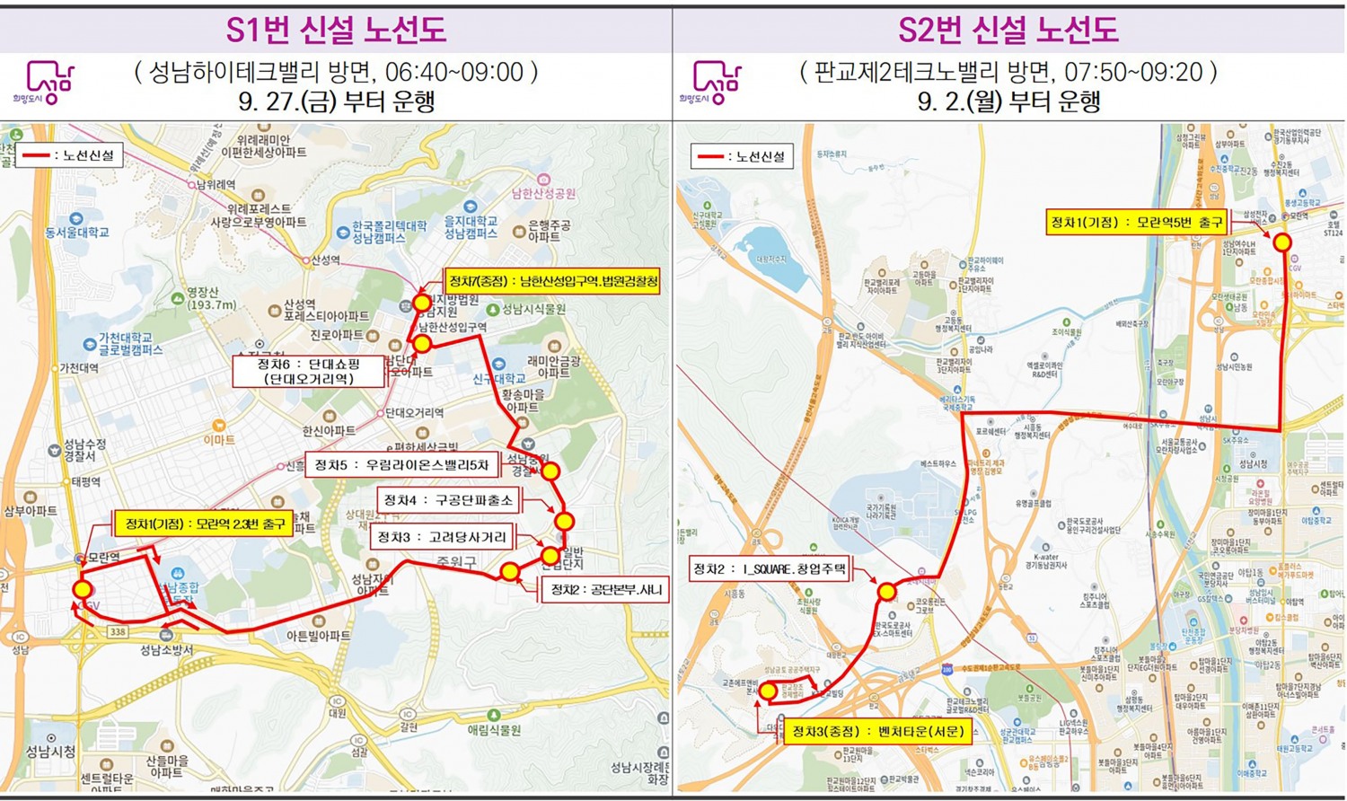 성남시, 하이테크밸리 · 판교2TV 출근 전용 급행 버스 S1 ‧ S2 노선 신설